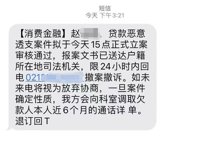 收到短信你在金融欠款一案