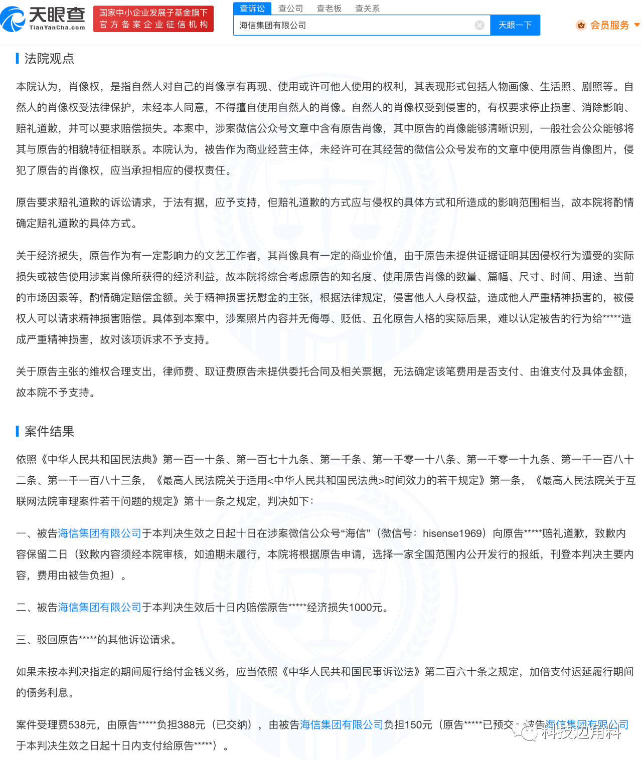 海信公家号发文私行利用4张葛优图片，赔了1000元