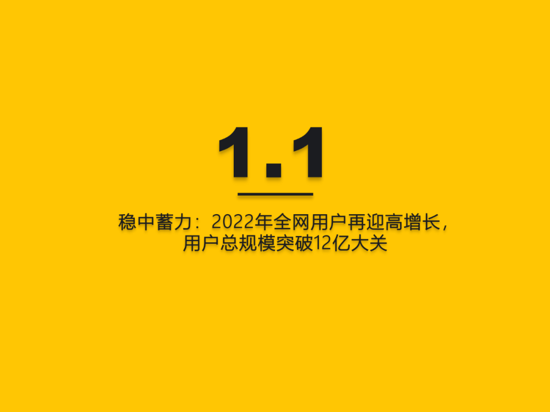 2022中国挪动互联网年度大陈述​（附下载）