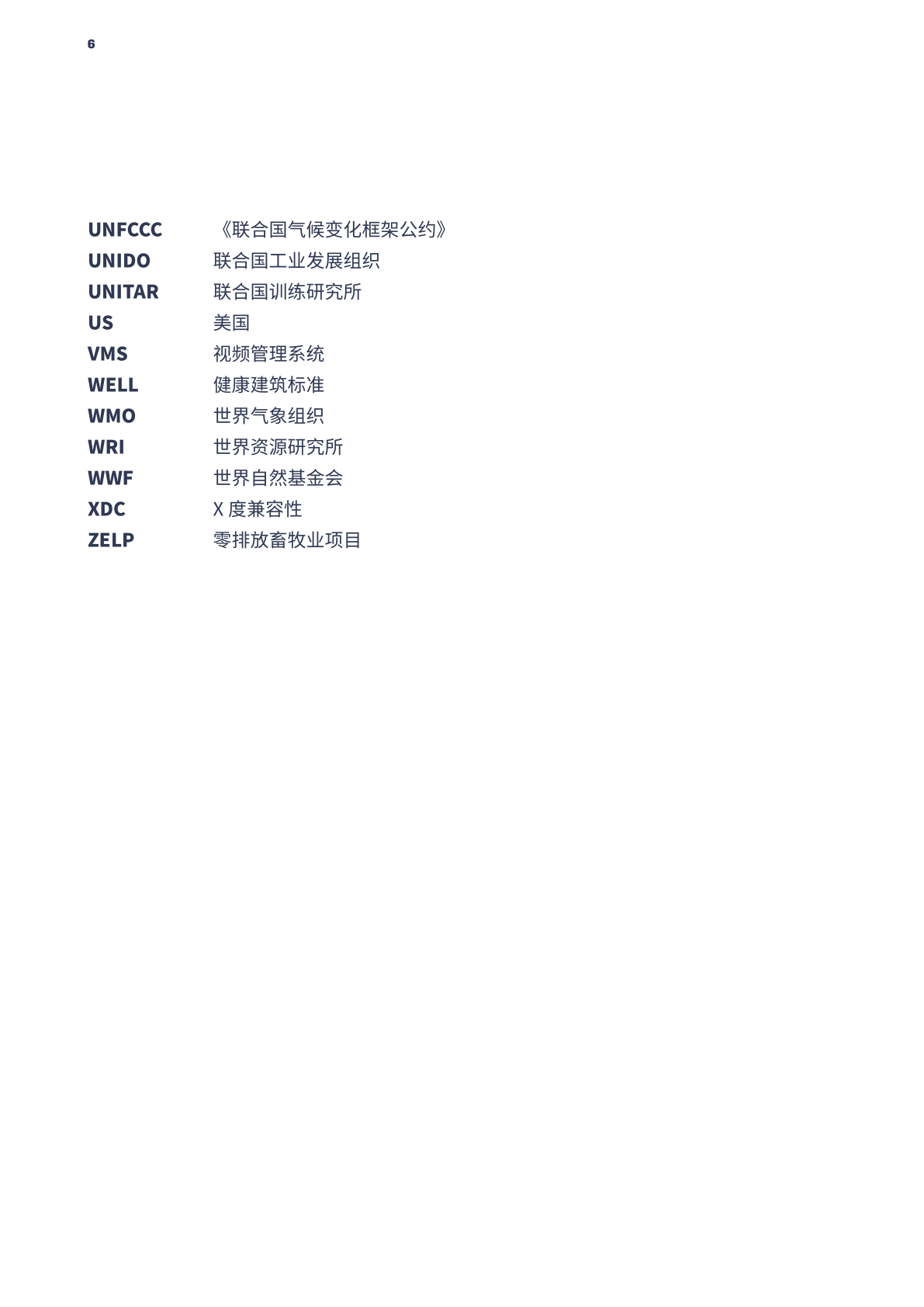 企业“碳中和”目的设定、动作及全球合做(附下载)