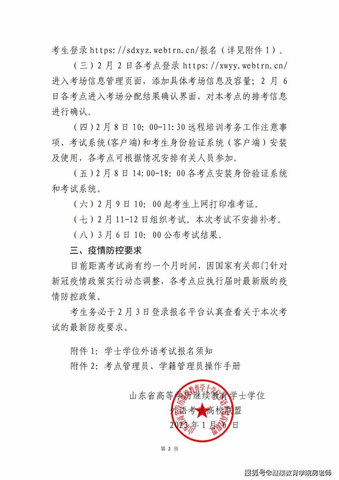 2023年山东学士学位英语考试成绩查询时间!
