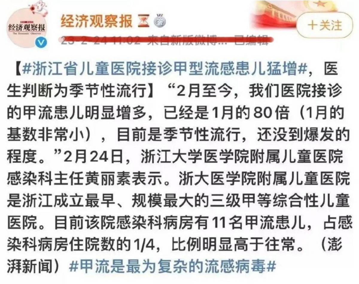 甲流来势汹汹,7天4万人感染,有娃的家长要做好预防