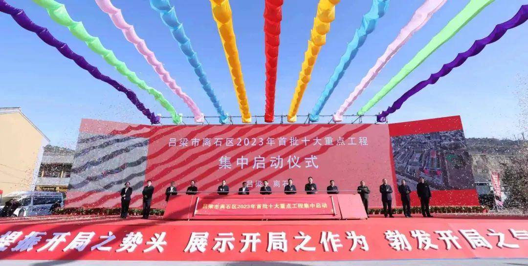 离石安亭中学,大东川旅游公路等重点工程集中启动(图)_项目_吕梁_仪式