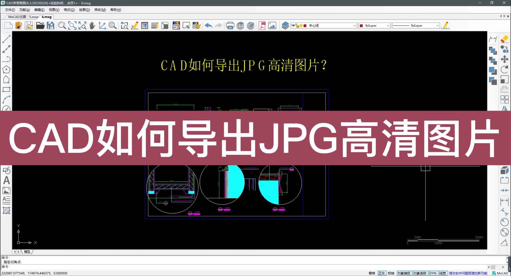 cad如何导出jpg高清图片