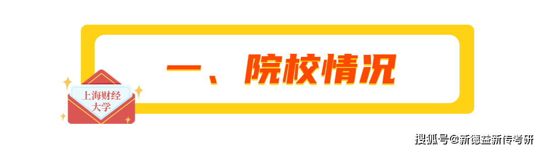 深度揭秘（上海财经大学分数线）上海财经大学分数线多少 第1张