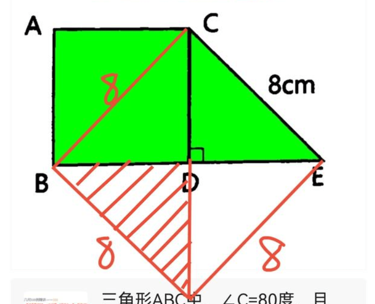 正方形ABCD和等腰直角三角形CDE,CE=8,求梯形面积是多少_解法_重合_原点