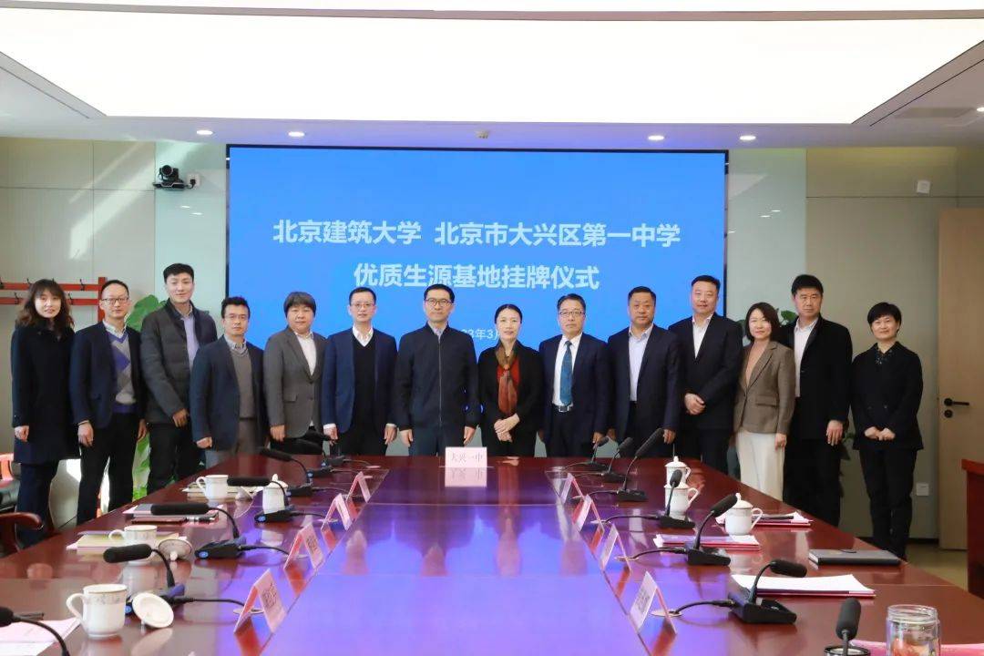 出席本次挂授牌仪式的北京建筑大学领导有:副校长陈红兵,校长助理