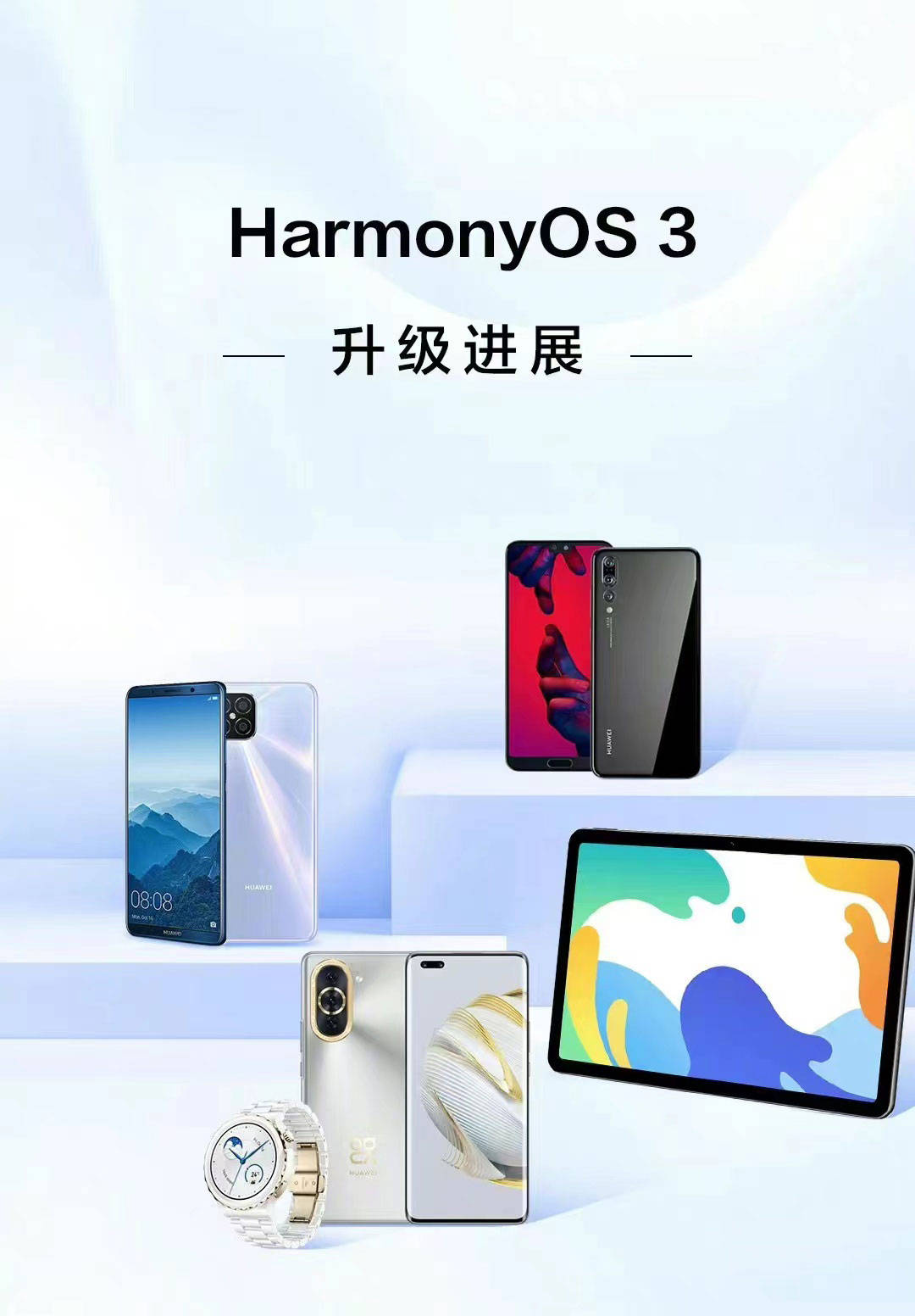 华为鸿蒙harmonyos 30正式版最新推送计划