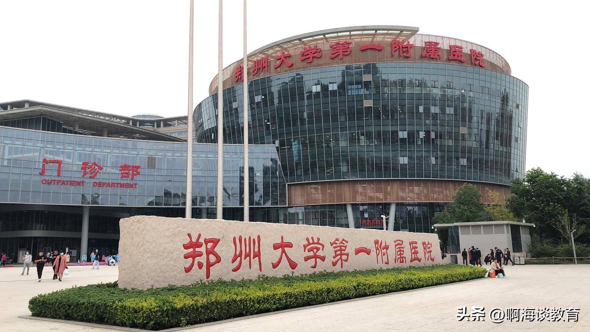 郑州大学第一附属医院要改名字?