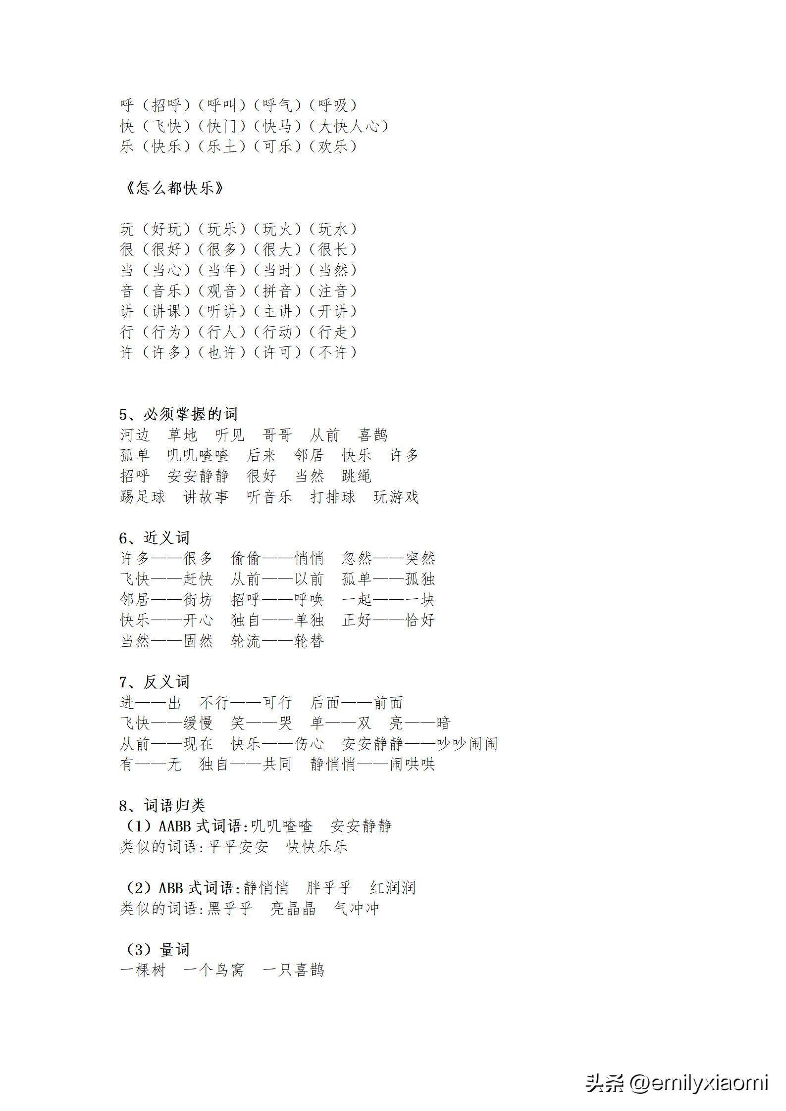 这都可以？（人教版一年级语文下册）部编人教版一年级语文下册电子课本 第2张