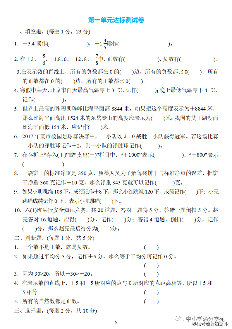 六年级数学下册：第一单位检测卷4套+谜底，典范、全面，可下载！