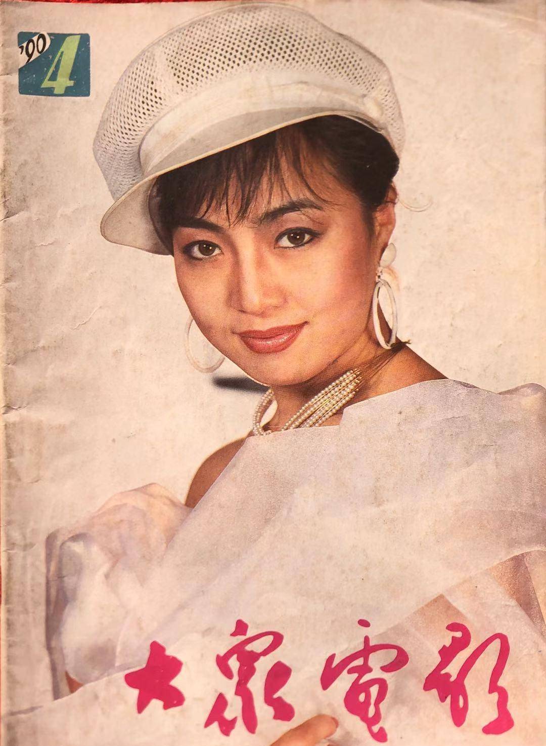 旧影集-24个大众电影1990年封面和封底图片故事_青年_宋佳_作品