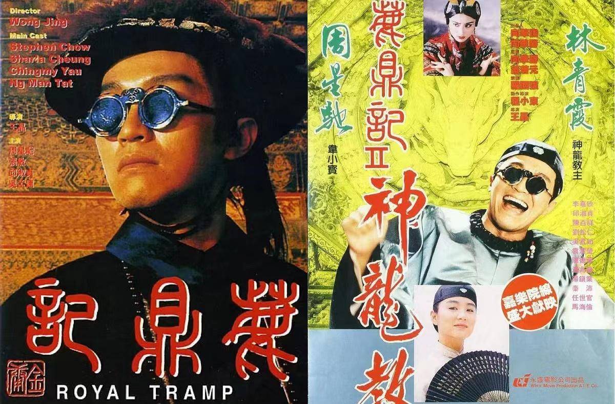 神龙教》中周星驰为我们呈现了一个具有不一样的魅力的韦小宝