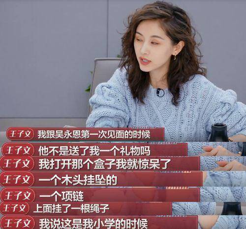 吴永恩送王子文木头吊坠被嫌弃,王子文:最起码得送个钻石吧_礼物_因为