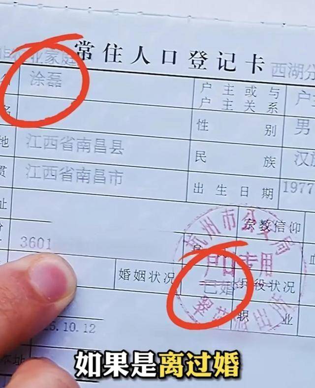 涂磊否认三婚和空姐结婚等传闻,晒出结婚证和户口本力证自己清白_妻子