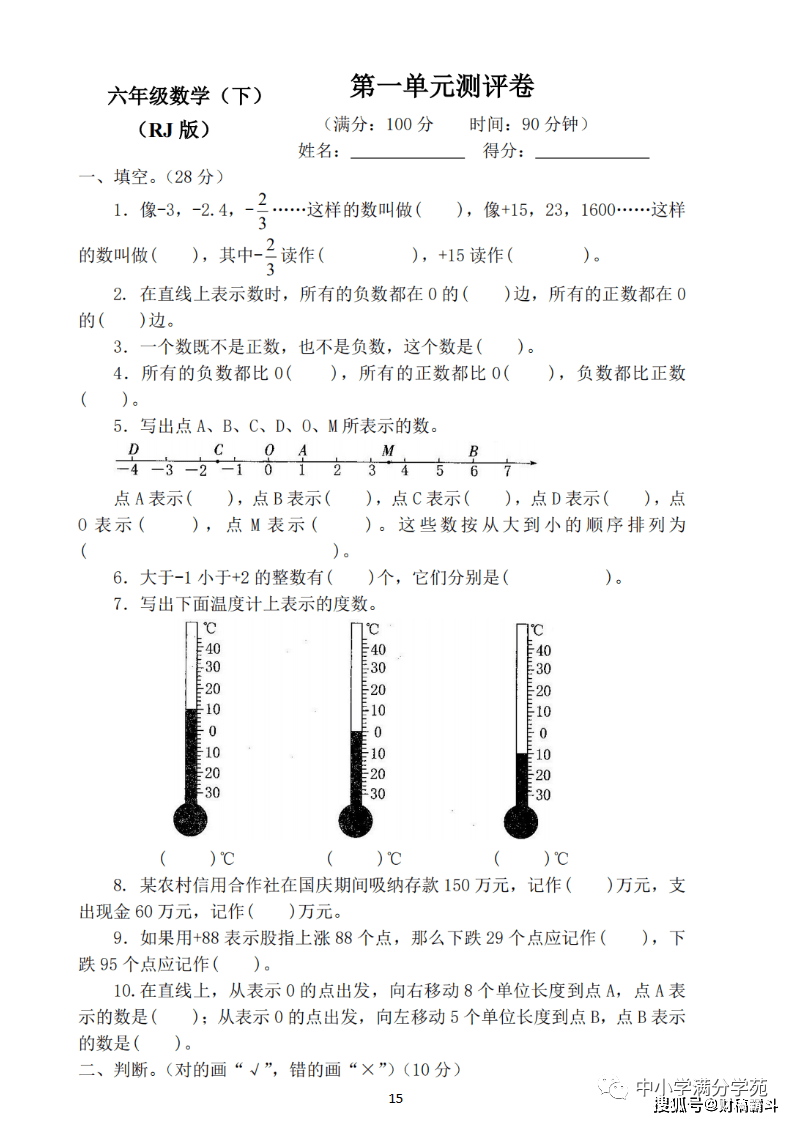 六年级数学下册：第一单位检测卷4套+谜底，典范、全面，可下载！