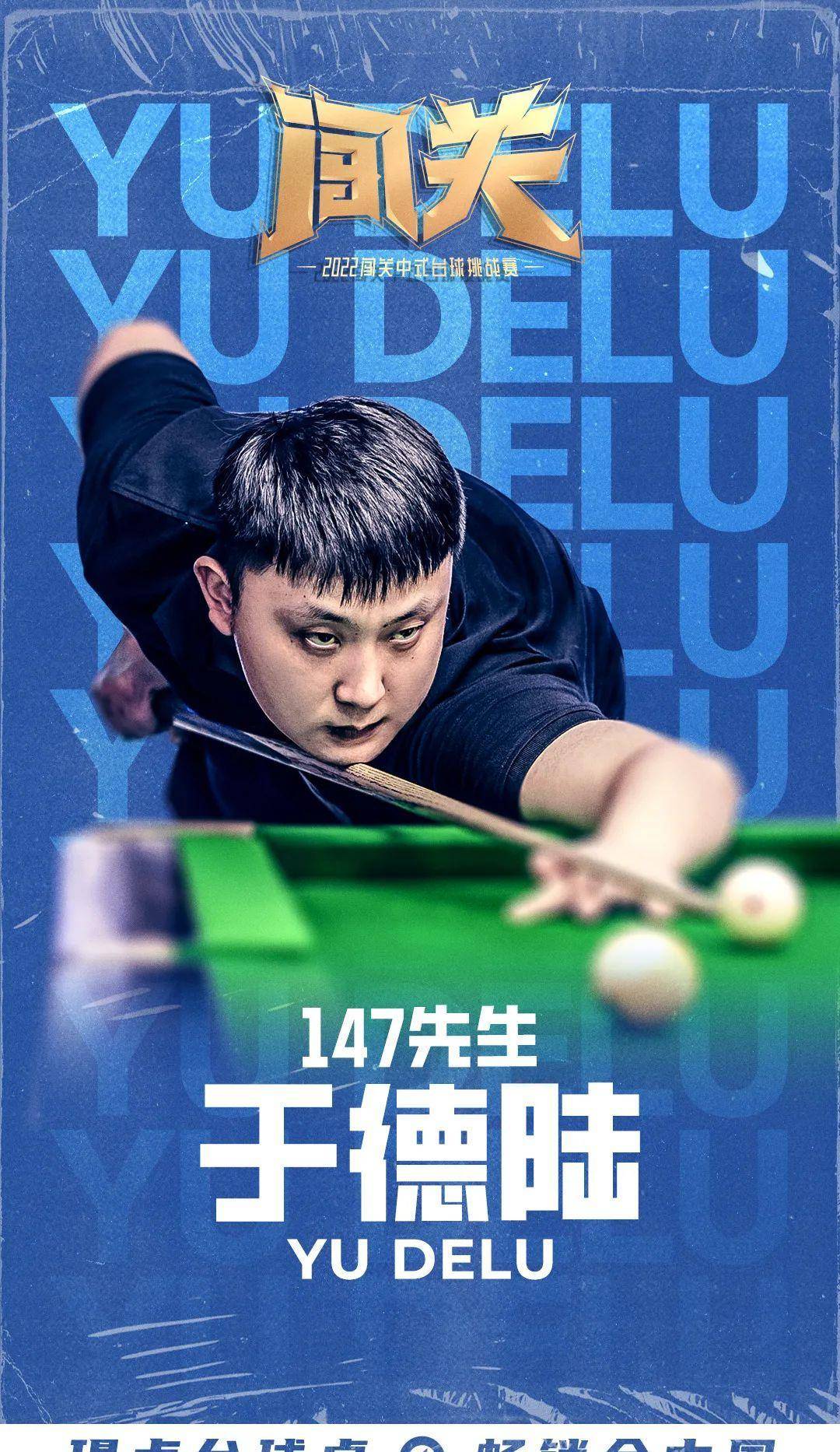 聆听并满足球迷心愿 「闯关」与于德陆在这个舞台完美契合_比赛_参赛