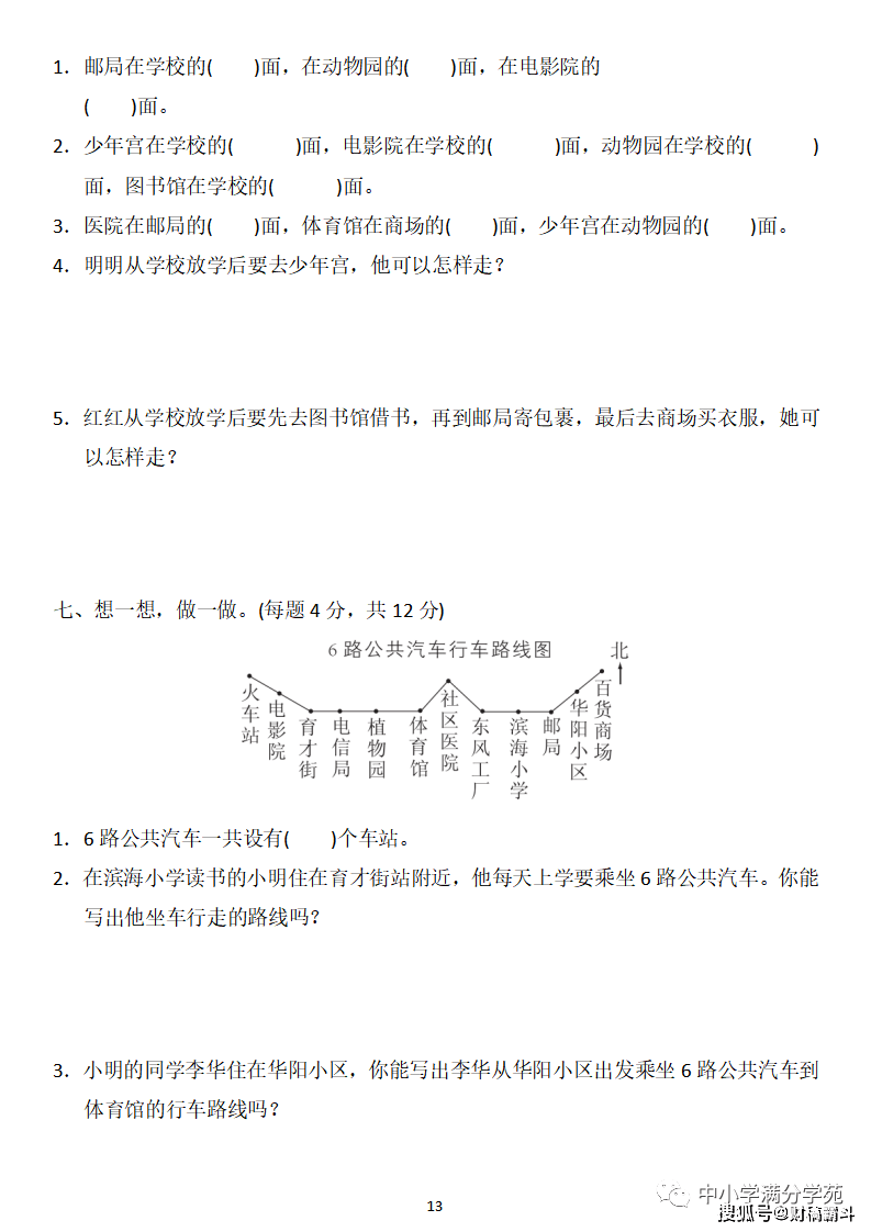 三年级数学下册：第一单位检测卷4套+谜底，典范、全面，可下载！