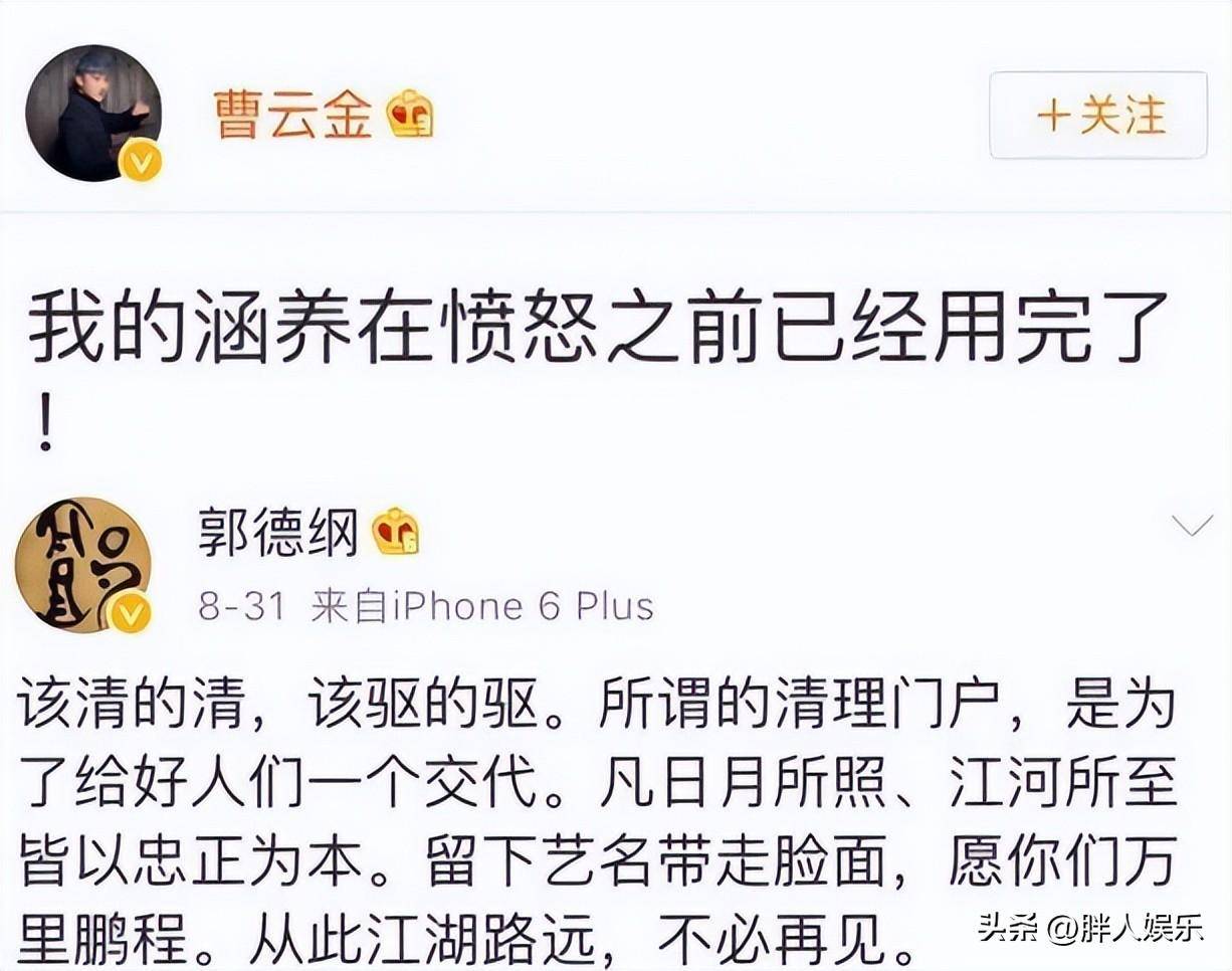 曹云金也很生气,发了一篇6000字的长文《是时候,也该做个了结了》进行