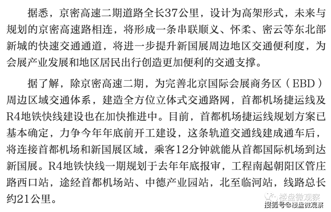 京密高速二期启动,新国展将设置出入口,3号线东风至管庄路口西加快