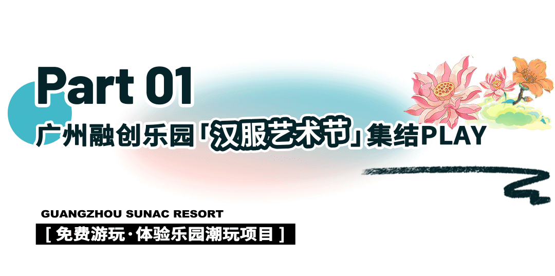 「广州融创文旅城」女神月放大招!_活动_乐园_主题