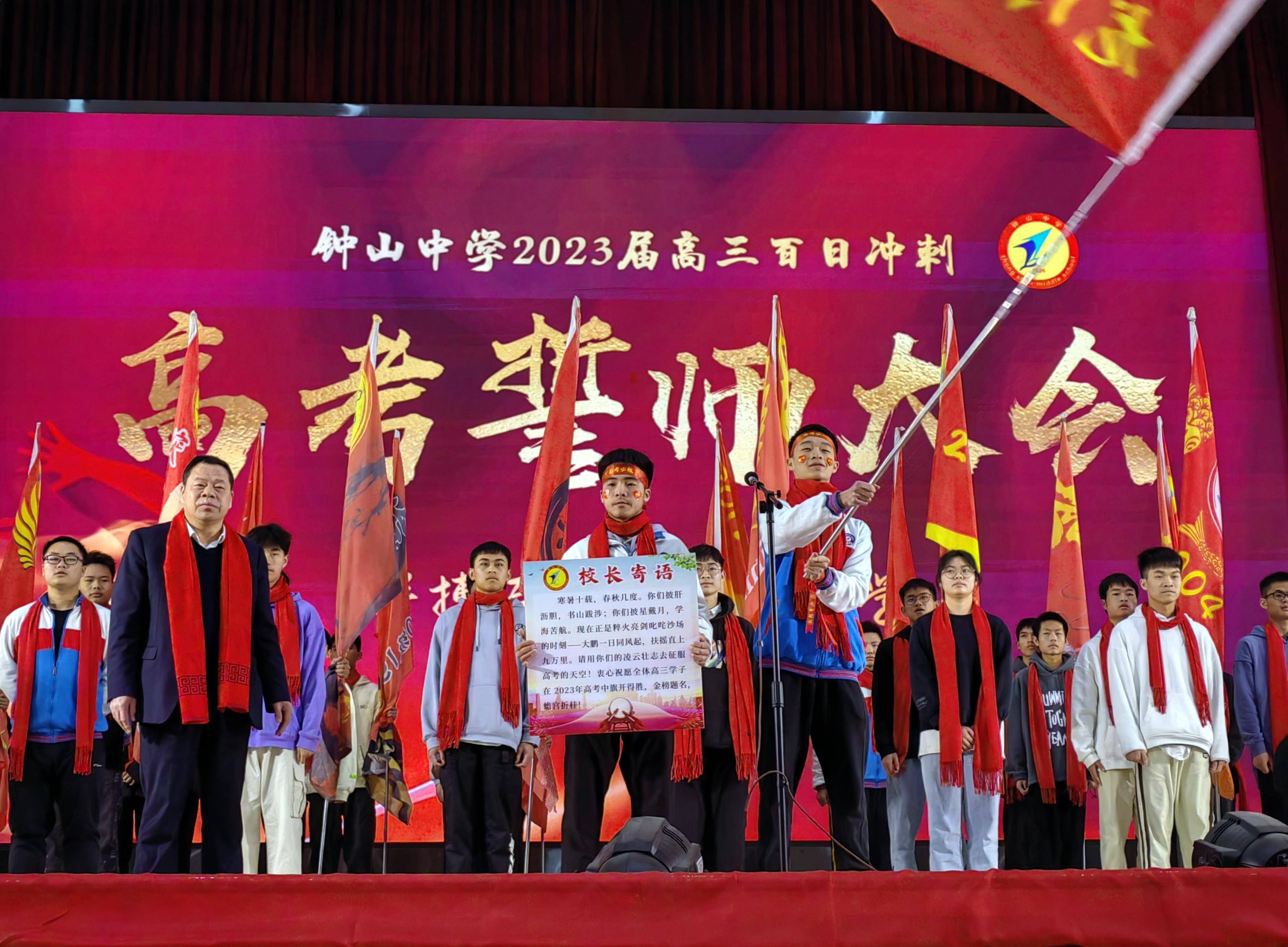 拼搏百日 圆梦大学-钟山中学举行2023届高考百日冲刺誓师大会_全体