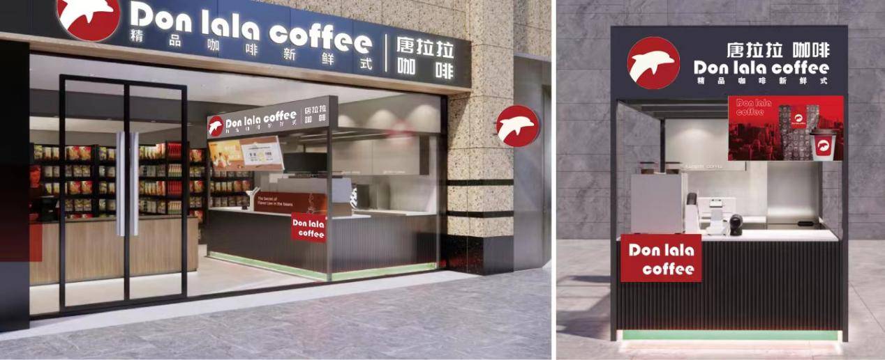 精品咖啡赛道掀起新风口 don lala coffee唐拉拉咖啡中国区蓄势待发