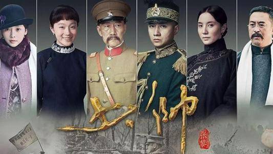 最让观众熟悉的历史人物传奇大剧《少帅》,同样出自张黎之手2010年又