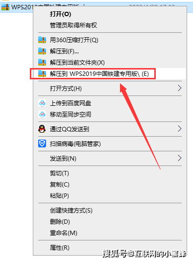 WPS 2019中国铁建公用版【付安拆教程】v11.8.2.9015免激活版下载