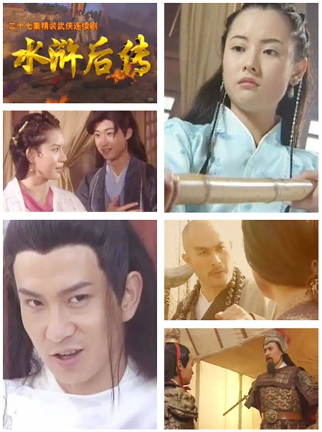 水浒后传