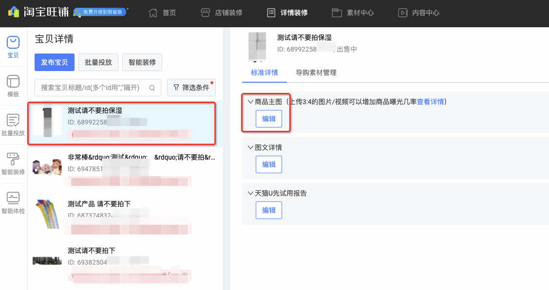 淘宝微详情能引流吗？在店铺里怎么设置？