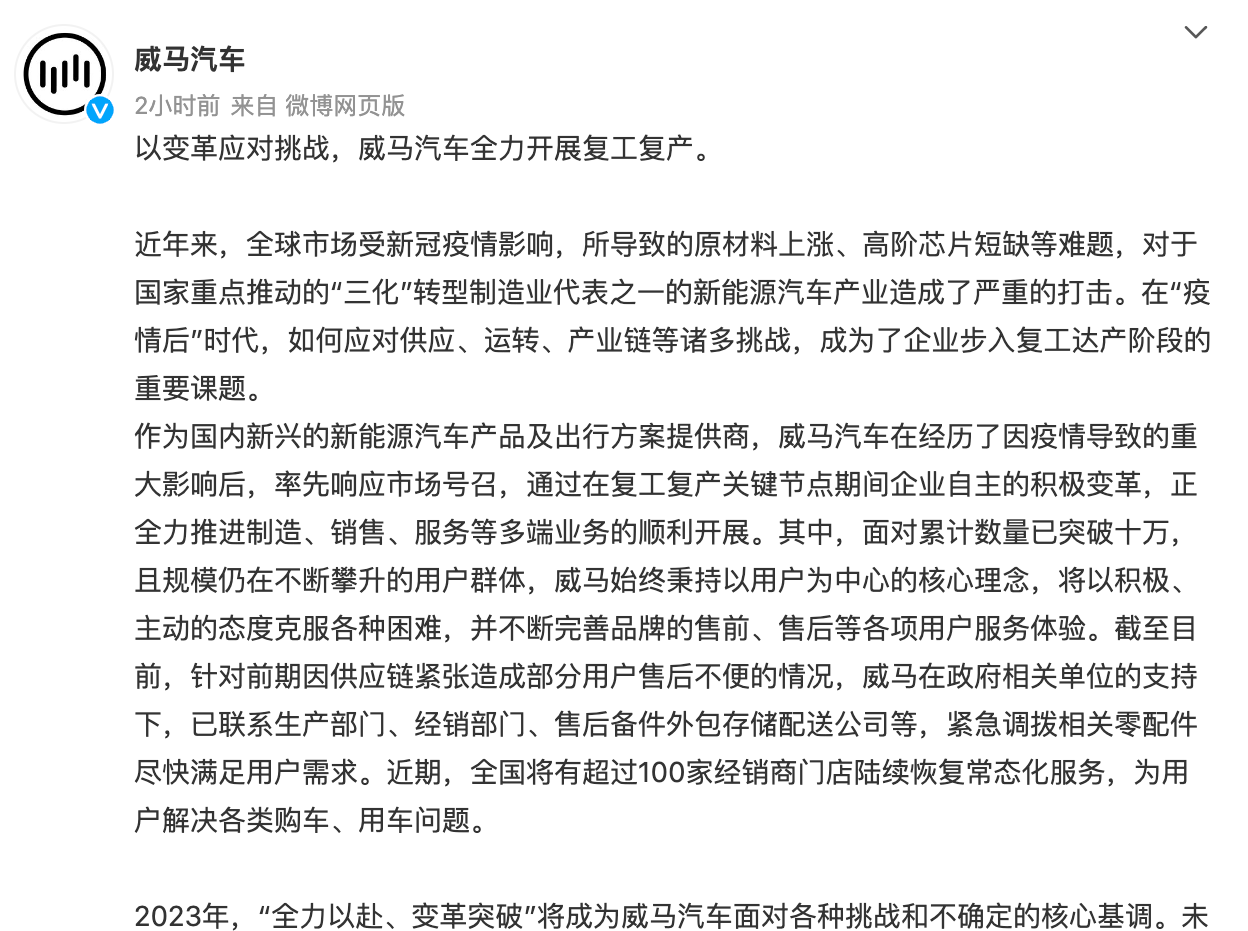 威马称全力开展复工复产：超100家经销商门店将恢复常态化服务_搜狐汽车_搜狐网