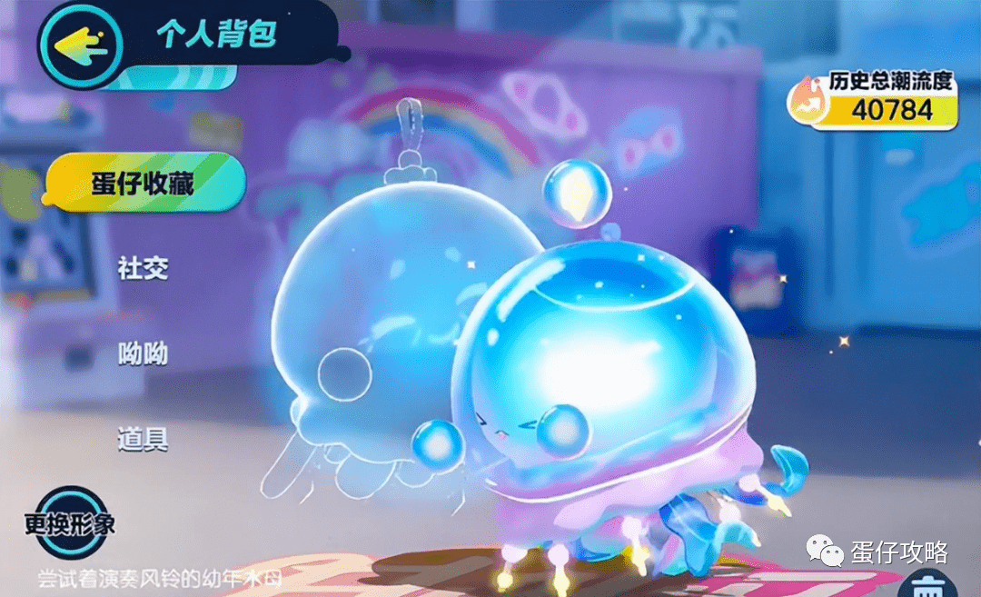 《蛋仔派对》赛季隐藏盲盒外观水母莱莱外观全面解析!_语音_抽奖_概率