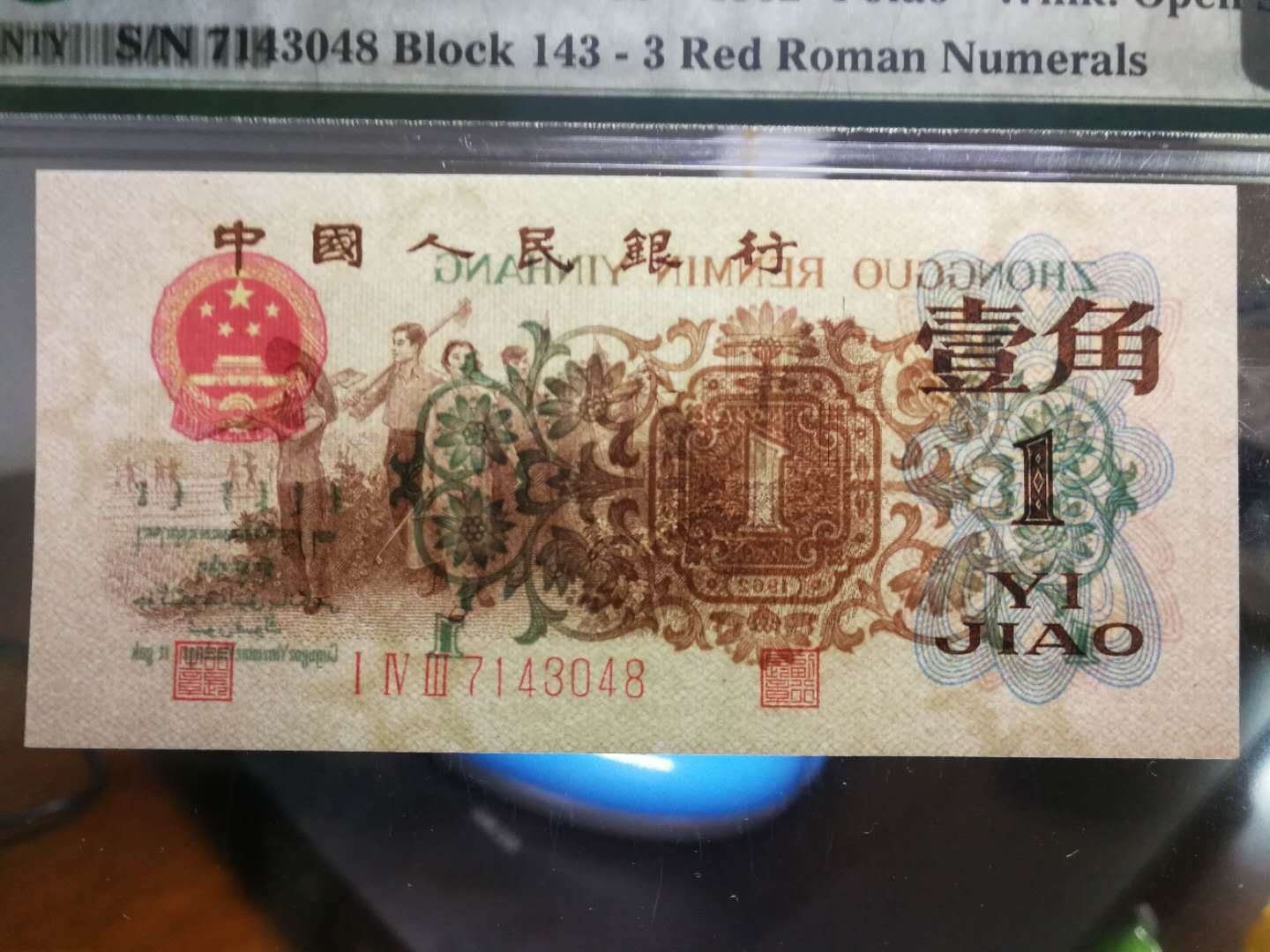 一角_价格_人民币