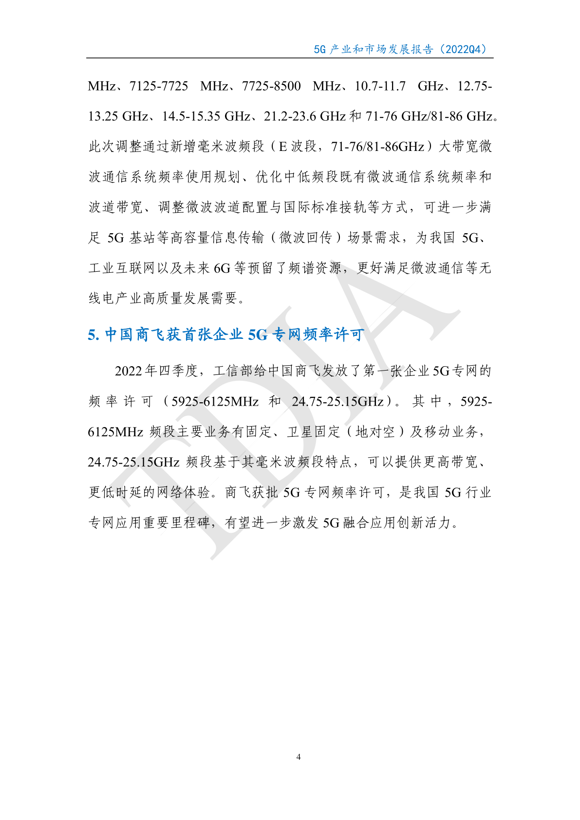 2022年第四时度5G财产和市场开展陈述(附下载)