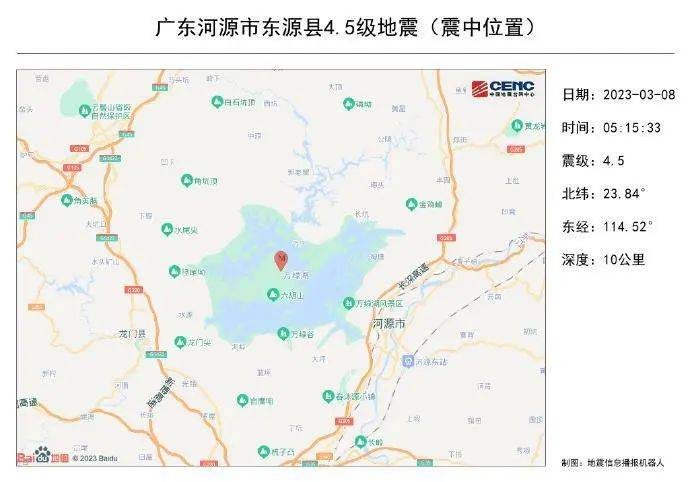 广东河源发作4.5级地震 广州、深圳等地有感