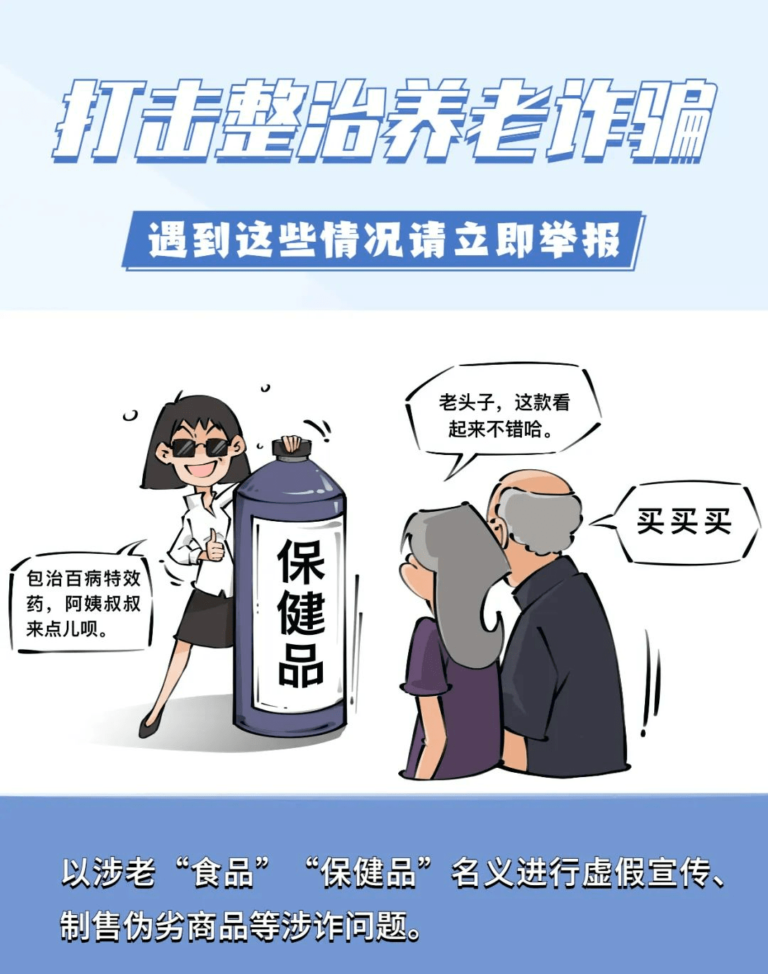 富硒骗老年人图片