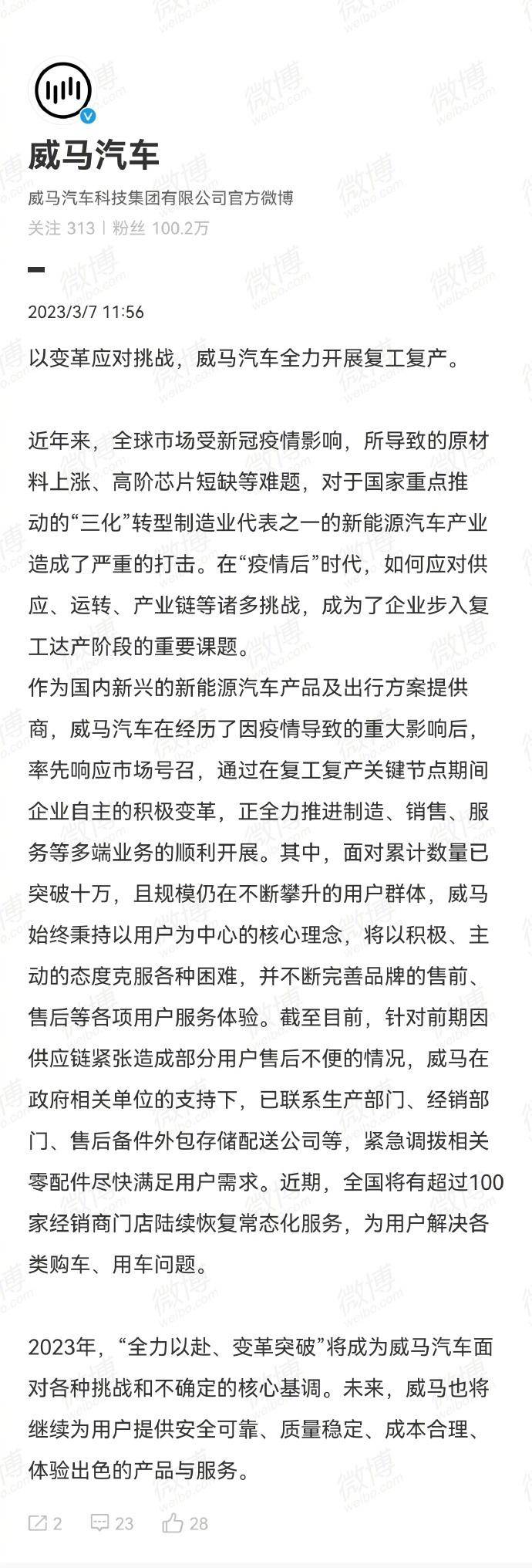 威马汽车全力开展复工复产！复产容易，重拾用户信心难！_搜狐汽车_搜狐网