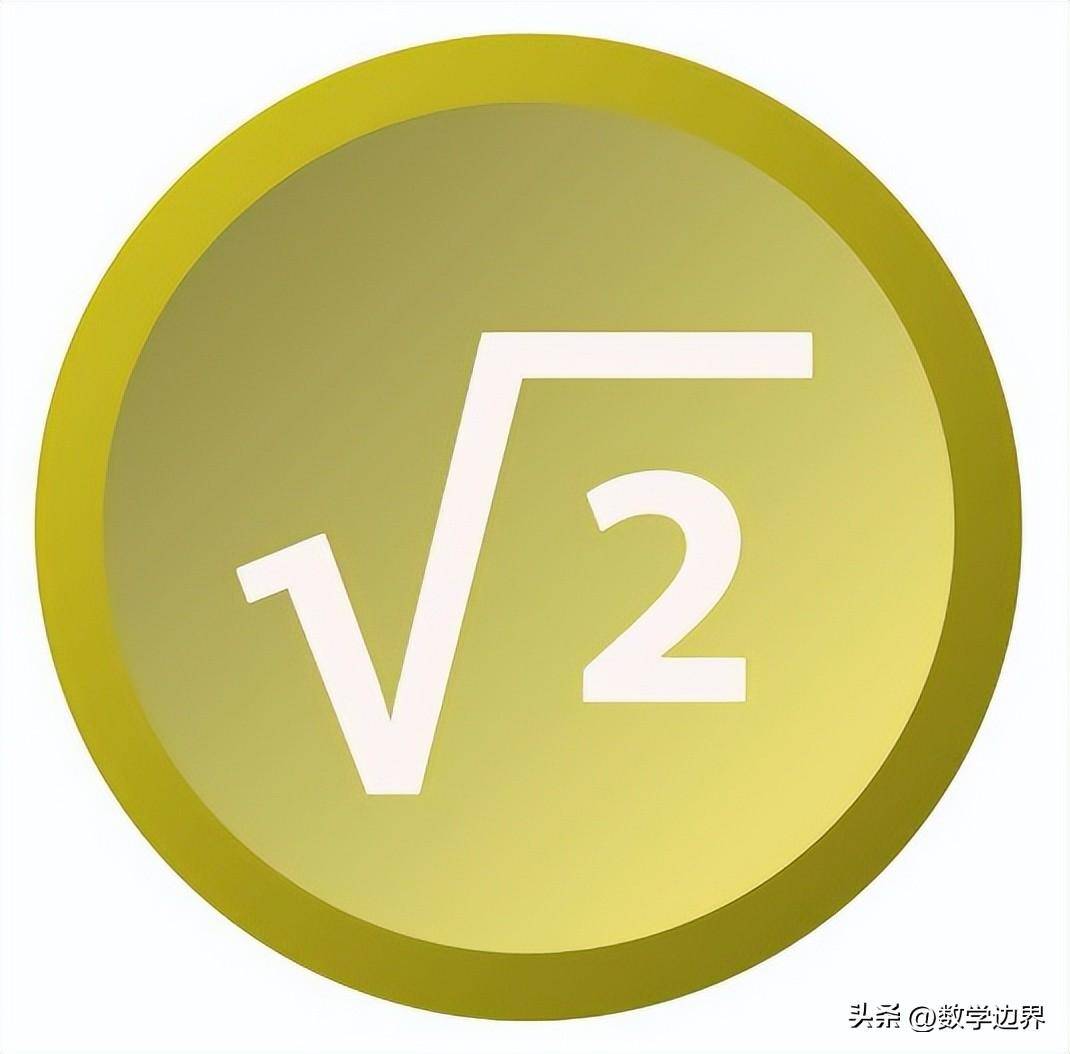 √2的√2次方是有理数还是无理数?匪夷所思的证明思路!_反证法_布劳威尔_假设