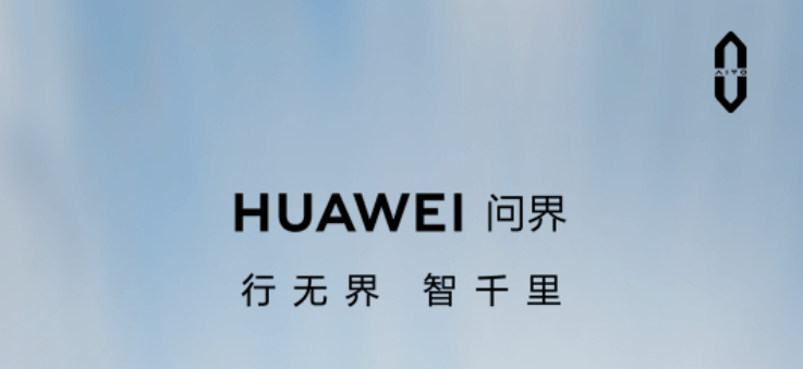AITO问界改名“HUAWEI问界”,华为:不造车_搜狐汽车_搜狐网