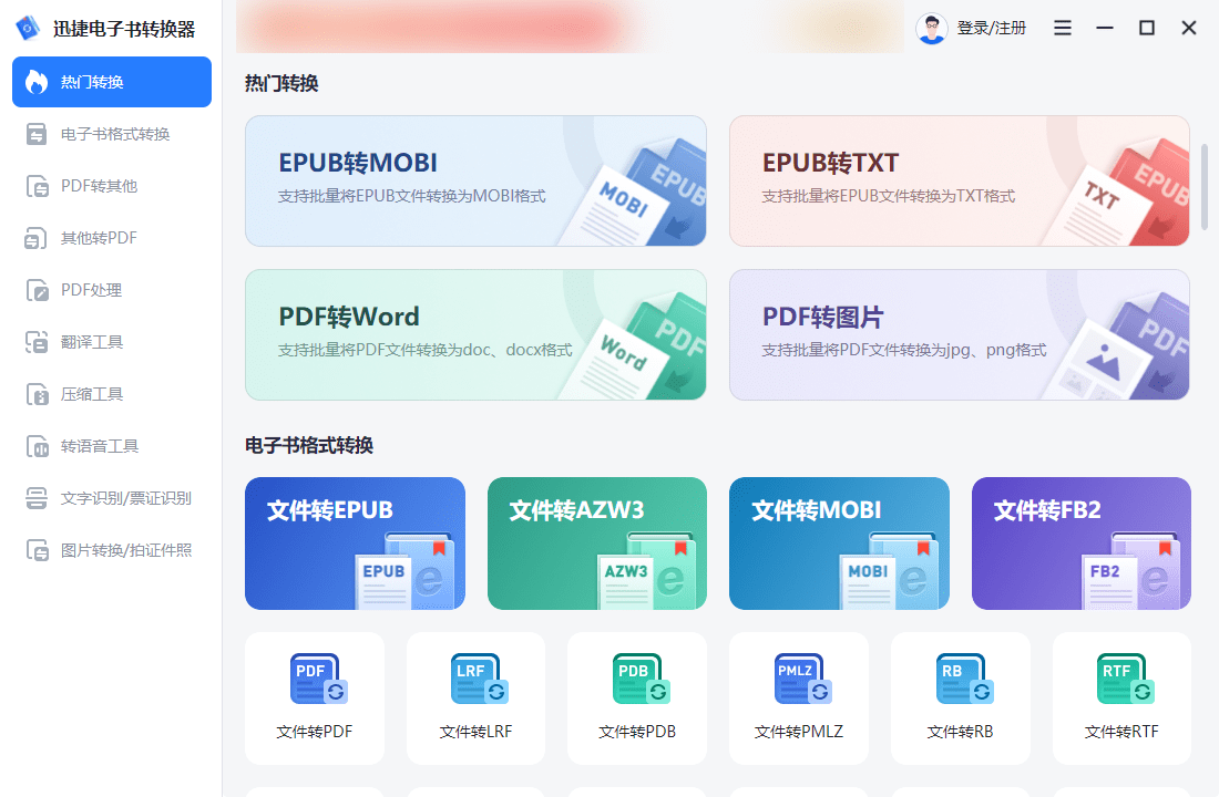 分享4款免费pmlz切换应用软件，帮你秒杀所有高级文档