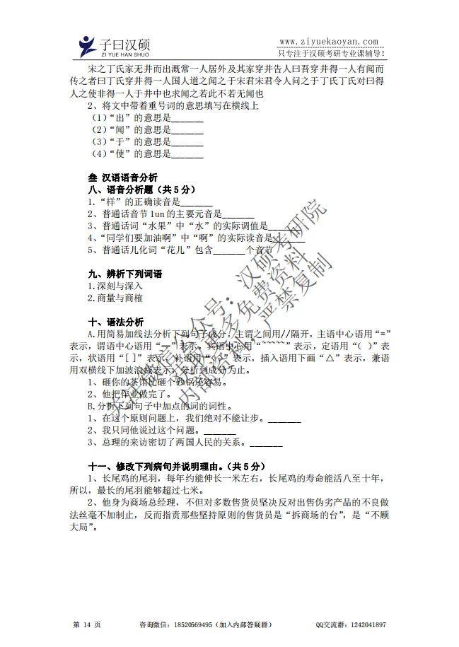 【免费获取】2012韶华南师范大学汉语国际教育硕士354考研实题