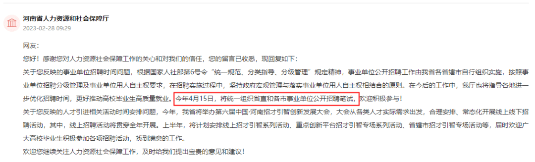 学到了吗（2023年上饶事业单位考试时间）2021年江西上饶事业单位考试时间 第3张