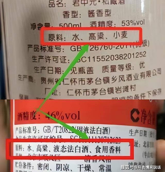 茅台酒粮食配料表图片