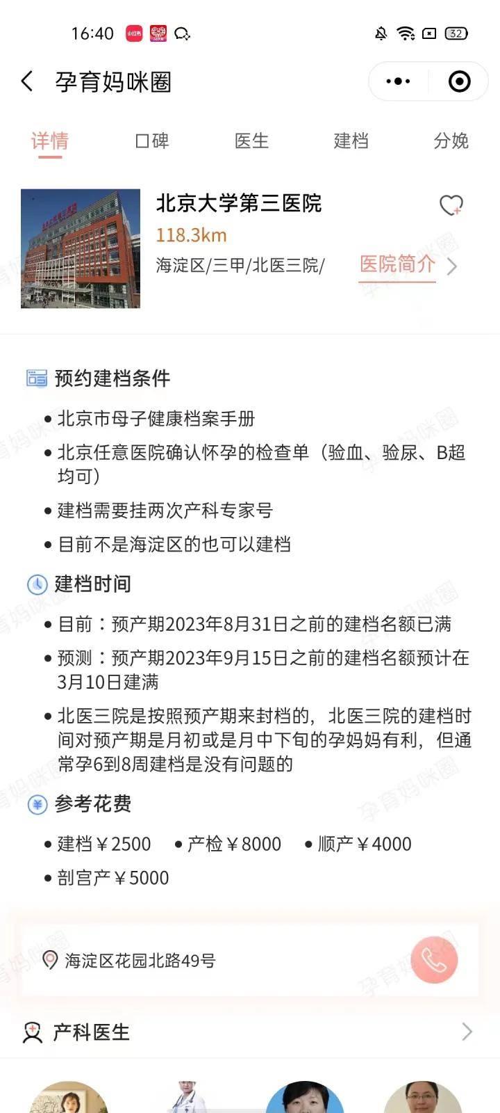 居然可以这样（怀孕检查单子图片恶搞）怀孕检查结果单子图片 第2张