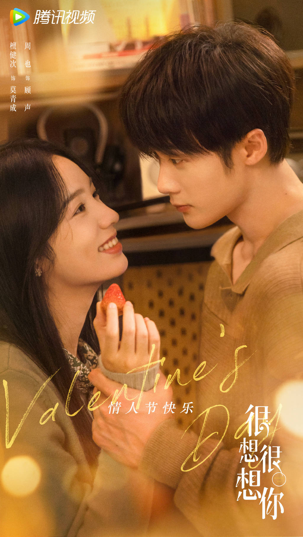 在官方放出的海报中,两人四目相对.目之所及,满眼都是你.