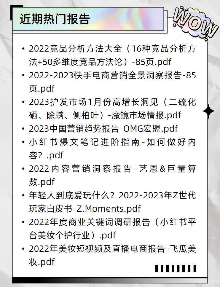 2023淘宝服饰行业春夏趋向白皮书-65页（附下载）