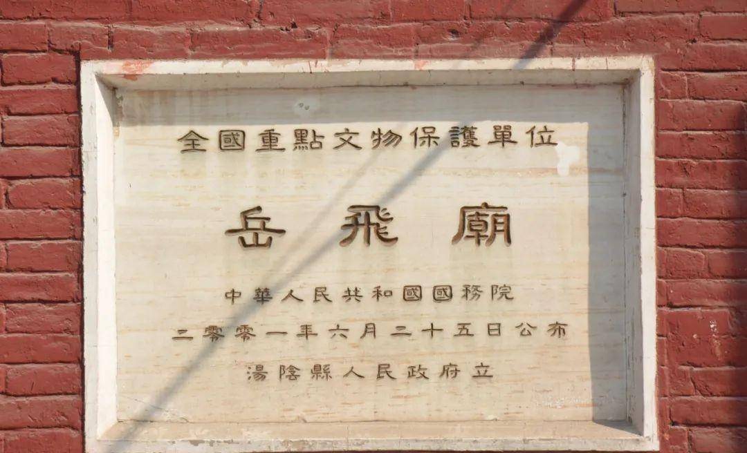 看完《满江红》,走进三大岳飞庙之首,感受乡人对武穆王之景仰!