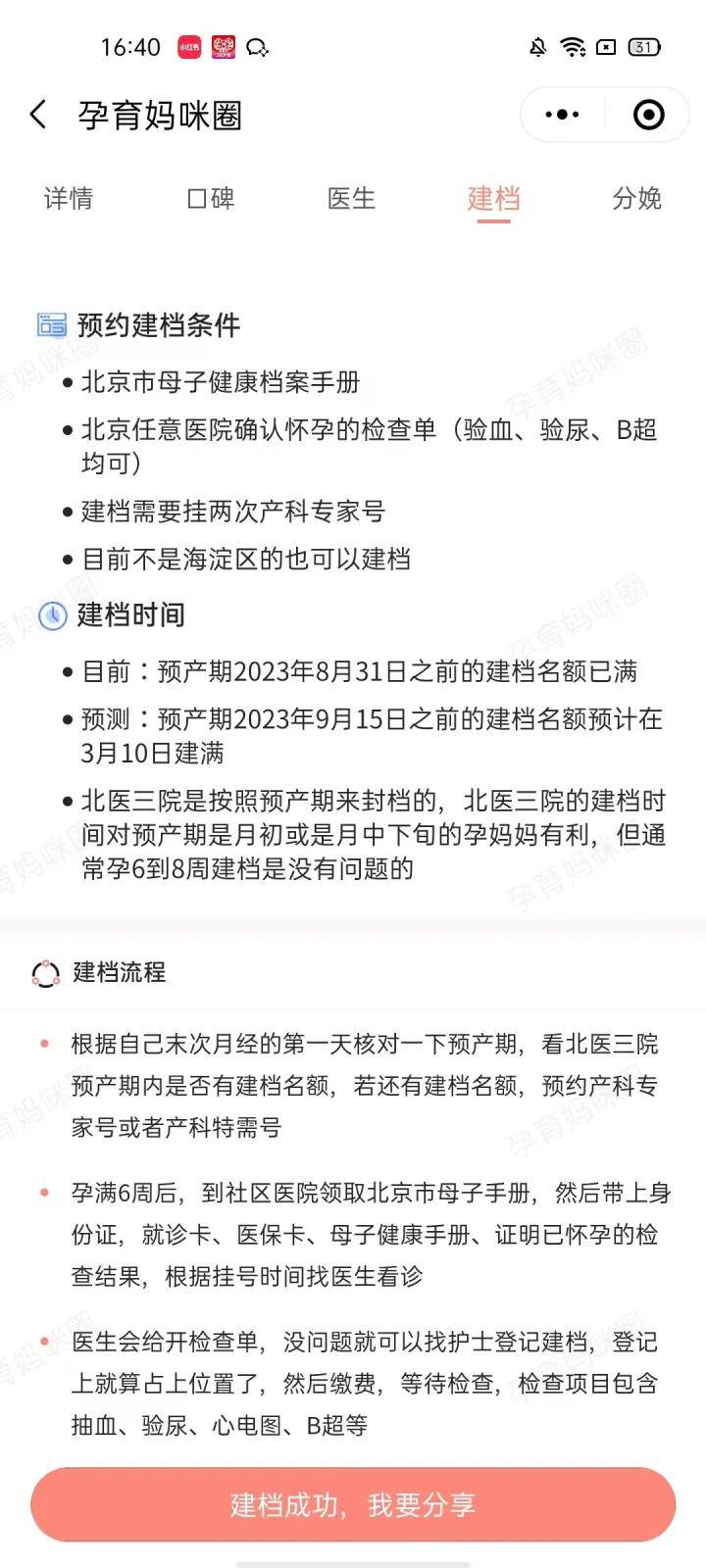 居然可以这样（怀孕检查单子图片恶搞）怀孕检查结果单子图片 第3张