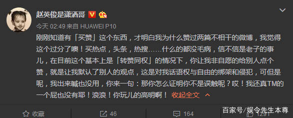 赵英俊批微博买赞行为信不信是老子的事浪浪，你那玩儿高明啊！